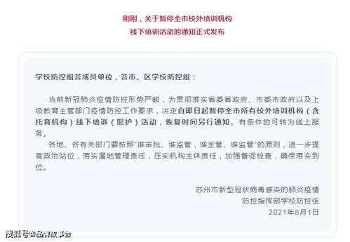 多地暫停校外培訓與教育咨詢服務，教育行業再迎強監管風暴